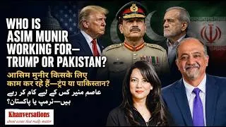 Thumbnail: Asim Munir: Works for Trump or Pakistan आसिम मुनीर: ट्रंप या पाकिस्तान? عاصم منیر: ٹرمپ یا پاکستان؟