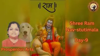 Thumbnail: Shree Ram Nav-Stutimala By Prosperous Arts ॥नवम माला श्री सीतारामचंद्रार्पणमस्तु॥ शुभम् भवतु॥