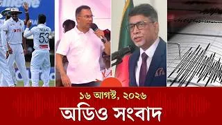 Thumbnail: টেস্টে অস্ট্রেলিয়াকে ৯ উইকেটে হারিয়ে ইতিহাস গড়ল বাংলাদেশ | Audio News | Prothom Alo