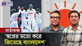 Thumbnail: বাংলাদেশের অস্ট্রেলিয়া জয় | বার্তাকক্ষ | Bangladesh Win Against Australia | Talk Show | Prothom Alo