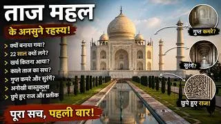 Thumbnail: EP1: Full Hidden Secrets & Complete Guide in Hindi #tajmahal