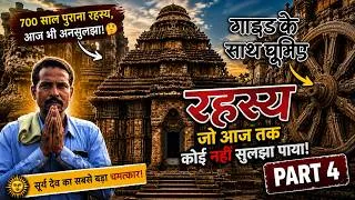 Thumbnail: Part 4 : Konark Temple Explained in Hindi | History, Mysteries & Complete Visitor Guide #konark