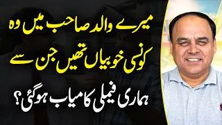 Thumbnail: Mere Walid Sahab Mein Wo Konsi Khobiyan Thein Jin Se Hamari Family Kamyab Hogai?