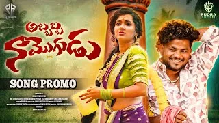 Thumbnail: Abbabba Na Mogudu Promo 2026 |Lasya Smiley |Rajesh Jaguar |Prabha |PR PRESENTS |Bandi Pruthvi Raj