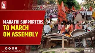 Thumbnail: Marathi Rajbhasha Nirdhar Samiti To March To Goa Assembly Seeking Official Language Status