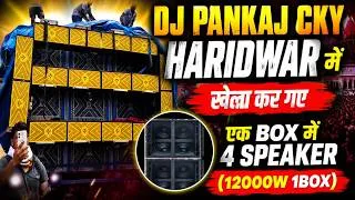 Thumbnail: Dj Pankaj CKY हरिद्वार में खेला कर गये थे | कितने Speaker लगाए थे 101% सही जानकारी | Setup Review