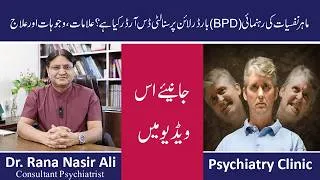 Thumbnail: Borderline Personality Disorder (BPD) Kya Hai? | Symptoms, Causes & Treatment in Urdu/Hindi