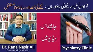 Thumbnail: Youth & Drug Addiction: A Dangerous Trap for the Young | Dr Rana Nasir Ali Khan | Psychiatry Clinic