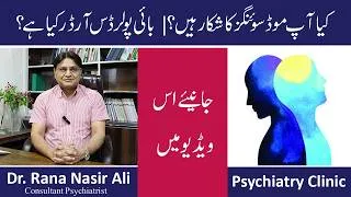 Thumbnail: Bipolar Disorder Kya Hai? | Phases, Symptoms & Treatment of Bipolar Disorder in Urdu/Hindi