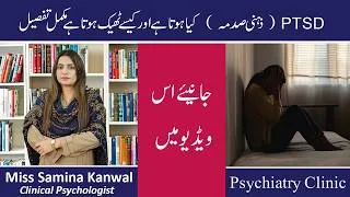 Thumbnail: What is PTSD? | Post-Traumatic Stress Disorder Symptoms, Causes & Treatment Explained in Urdu