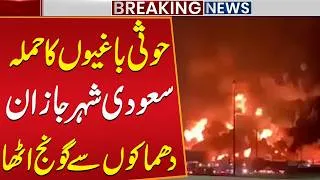 Thumbnail: Explosions Shake Saudi City's Jazan After Houthi Attack | Latest Update | Public News