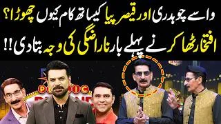 Thumbnail: Wase Chaudhry Aur Qaiser Piya Ke Saath Kaam Kyun Chhoda? Iftikhar Thakur Ne Wajah Bata Di!