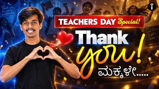 Thumbnail: 🌹 Teachers Day Special ❤️ Thank You Teachers For Shaping Our Future
