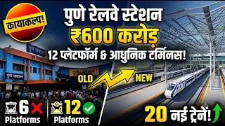 Thumbnail: Pune Railway Station Transformation |  ₹600 Crore Mega Project Revealed |  🚄
