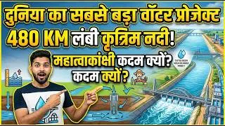 Thumbnail: भारत बना रहा है दुनिया का सबसे बड़ा वॉटर प्रोजेक्ट| 480 KM लंबी कृत्रिम नदी क्यों बनी वरदान? | Tapi