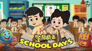 Thumbnail: गट्टू चिंकी के School Days | School Life | Hindi Cartoon | Moral Stories | Puntoon Kids