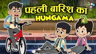 Thumbnail: पहली बारिश का Hungama | Rainy Season Special | First Rain |Moral Story |Hindi Cartoon | PunToon Kids