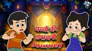 Thumbnail: बच्चों की डरावनी Journey | Scary Fort | Kids Videos | कार्टून | Hindi Moral Story | Fun and Learn