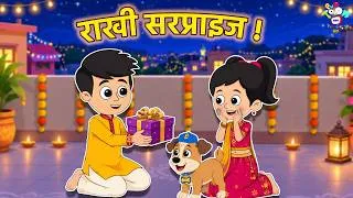 Thumbnail: राखी सरप्राइज | Kids Videos | कार्टून | Hindi Moral Story | Fun and Learn