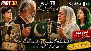 Thumbnail: 75 Saal Baad Behen Mil Gayi 😭🇵🇰 | Sabz Hilali Parcham