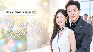 Thumbnail: 💘CEO Hires Her as a Stepmom →Leaves on Day One, But She Tames 3 Wild Kids & Wins His Heart!