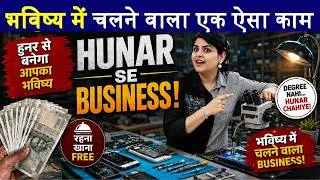 Thumbnail: Degree Nahi, HUNAR Chahiye भविष्य में चलने वाला - Business best mobile repairing institute in india