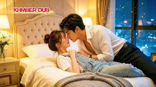 Thumbnail: យប់នោះនាងចូលខុសបន្ទប់ប្រធាន។ប្រធានទាញនាងឡើងគ្រែ។គាត់ស្រឡាញ់នាងហើយ។