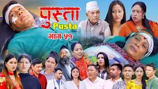 Thumbnail: Pusta | पुस्ता | Episode - 51 | New Nepali Serial | Nepali Serial New Episode | Nepali Serial | 2083