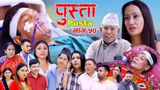 Thumbnail: Pusta | पुस्ता | Episode - 50 | New Nepali Serial | Nepali Serial New Episode | Nepali Serial | 2083