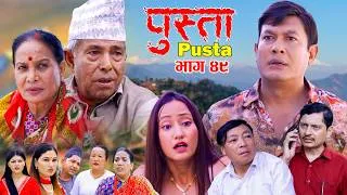 Thumbnail: Pusta | पुस्ता | Episode - 49 | New Nepali Serial | Nepali Serial New Episode | Nepali Serial | 2083