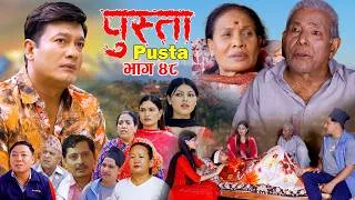 Thumbnail: Pusta | पुस्ता | Episode - 48 | New Nepali Serial | Nepali Serial New Episode | Nepali Serial | 2083