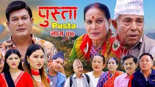 Thumbnail: Pusta | पुस्ता | Episode - 47 | New Nepali Serial | Nepali Family Drama | Pusta New Episode | 2083