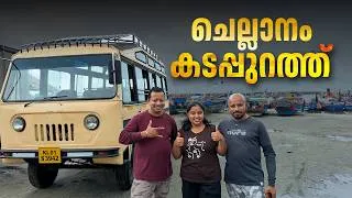 Thumbnail: Chellanam Fishing Harbour | Puthettu Travel Vlog |