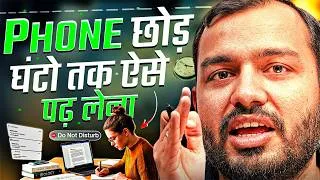 Thumbnail: PHONE छोड़कर घंटो तक पढ़ने लगोगे🔥| Study Motivation