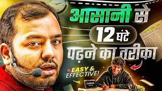 Thumbnail: आसानी से 12 घंटे पढ़ने का तरीका🔥| Study Motivation