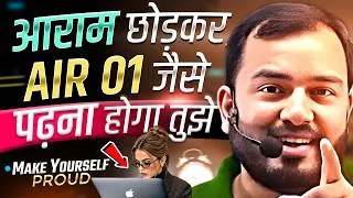 Thumbnail: आराम छोड़कर AIR 01 जैसे पढ़ना होगा तुझे🔥| STUDY MOTIVATION