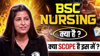 Thumbnail: Bsc Nursing Course Details | Bsc Nursing Course Kya Hai ? | Kya Scope Hai iss Mai ? | Bsc Nursing