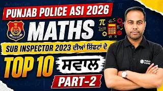 Thumbnail: Punjab Police ASI 2026 Maths | Top 10 Important Questions | SI 2023 Previous Year Paper By Sumir Sir