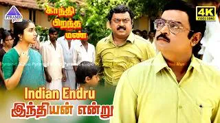 Thumbnail: Indian Endru 4K Video Song | Gandhi Pirantha Mann Movie Songs | Vijayakanth | Revathi | Deva