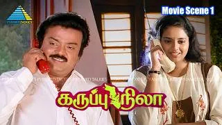 Thumbnail: Karuppu Nila | Movie scene - 1 | Vijayakanth | Kushboo | Ranjitha | M. N. Nambiar | Kazan Khan