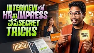Thumbnail: Interview లో HR ని Impress చేసే Secret Tricks | HR Interview Tips in Telugu | PythonLife