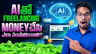 Thumbnail: AI తో Freelancing చేసి Money ఎలా సంపాదించాలి | Beginner to Pro Complete Guide | PythonLife