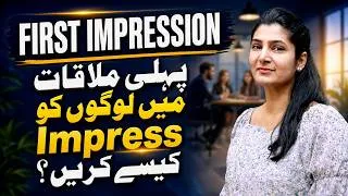 Thumbnail: How to Make a Great First Impression | Effective Communication Skills | Mehvish Sultana