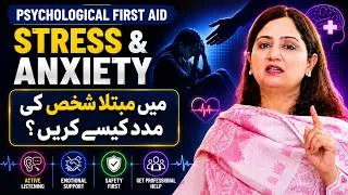 Thumbnail: Stress & Anxiety: How to Help Someone in Crisis | Psychological First Aid Training | Dr. Umm E Rubab