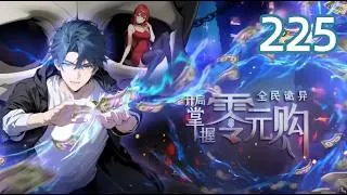Thumbnail: 🕹️【Eng Sub】Weird currency：Start with Free shopping  EP 225#animation #anime #donghua