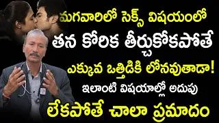 Thumbnail: మగవారిలో సె*క్స్ విషయంలో తన కోరిక తీర్చుకోకపోతే ఎక్కువ ఒత్తిడికి లోనవుతాడా! : Dr D.V.R.Reddy