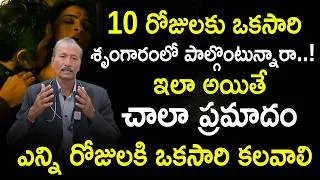 Thumbnail: Married Life : భార్యాభర్తలు ఎన్ని రోజులకు ఒకసారి రతిలో పాల్గొనాలి : Dr D.V.R.Reddy About Health Tips