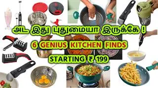 Thumbnail: 🔴6 Genius  Kitchen Tools  review in Tamil | கிச்சன் வேலைகள் பாதியாக குறையும் | Useful Kitchen Finds