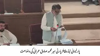 Thumbnail: PPP Parliamentary leader Mir Sadiq Umrani explains 