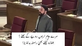 Thumbnail: Worsening law and order situation In Balochistan: Zamarak Achakzai bursts 